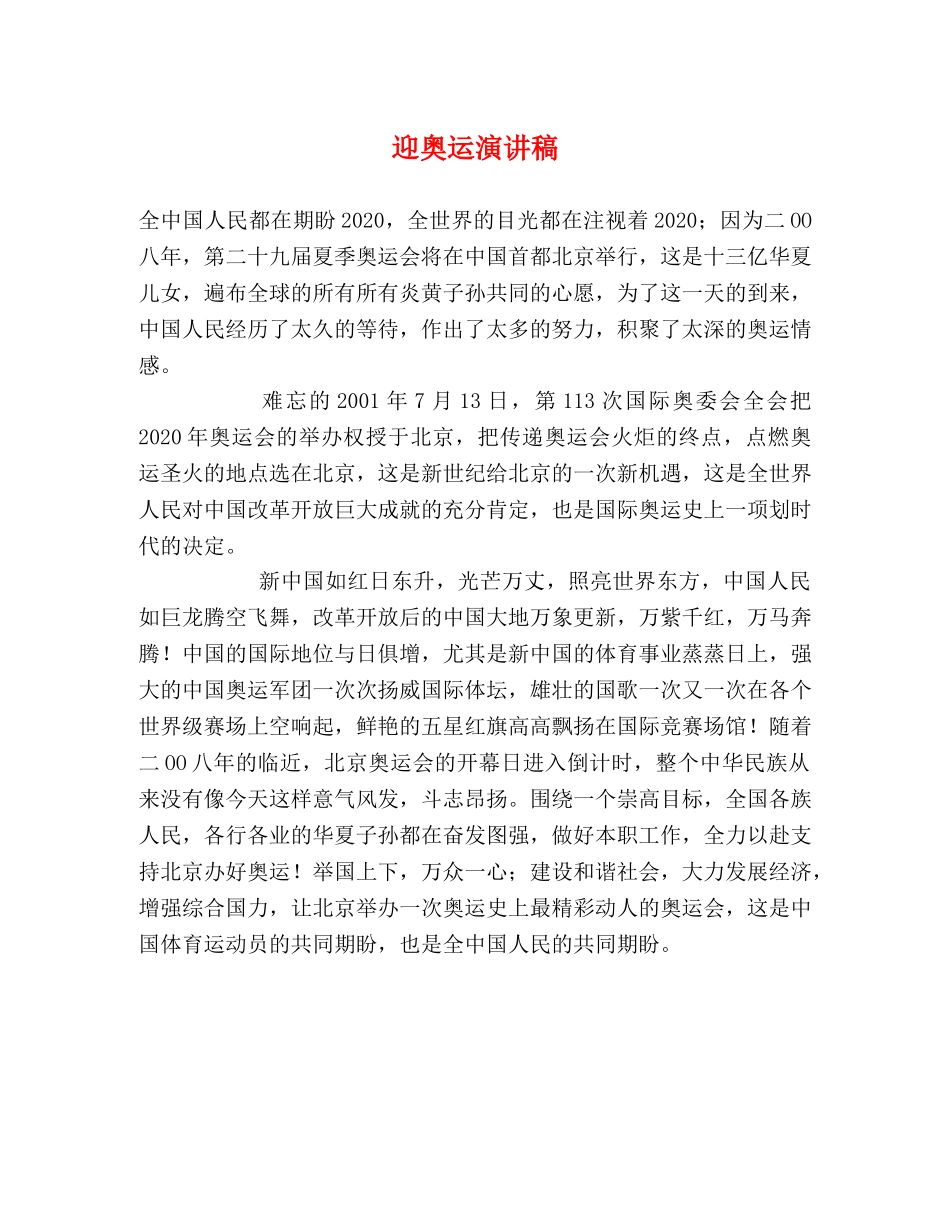 迎奥运演讲稿 _第1页
