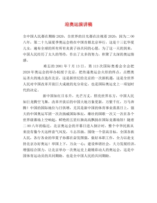 迎奥运演讲稿 