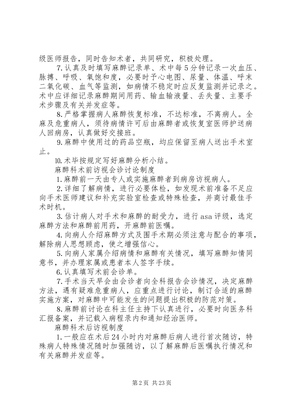 麻醉科工作人员学习制度_第2页