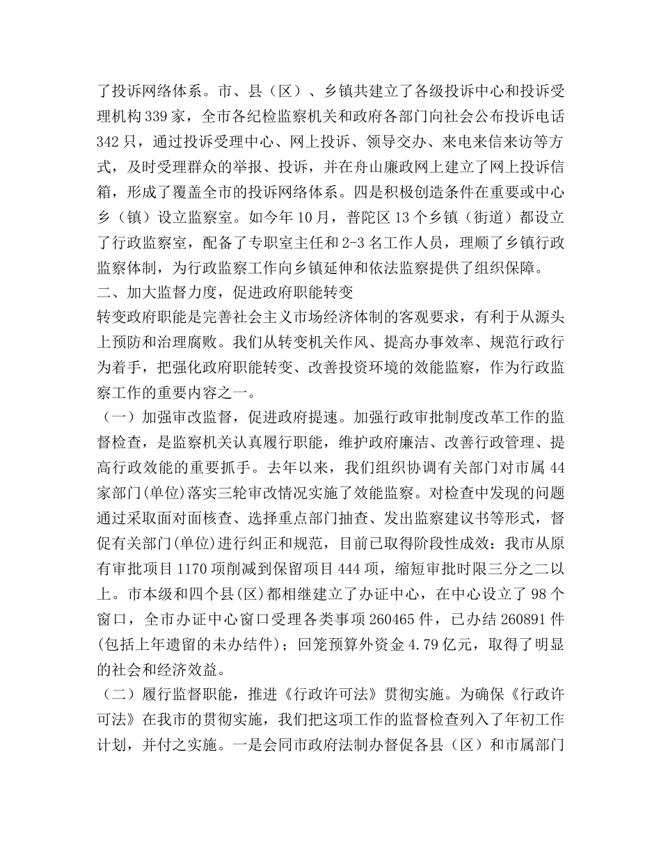 突出工作重点  加大行政监察工作力度 _第2页