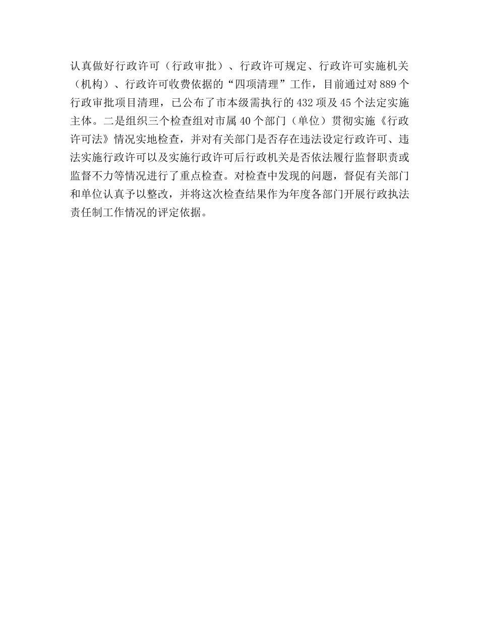 突出工作重点  加大行政监察工作力度 _第3页