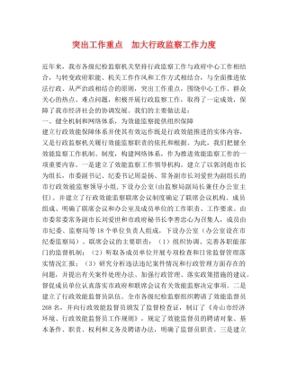 突出工作重点  加大行政监察工作力度 