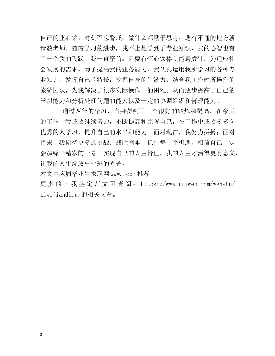 函授大专毕业生个人自我鉴定 (2) _第2页