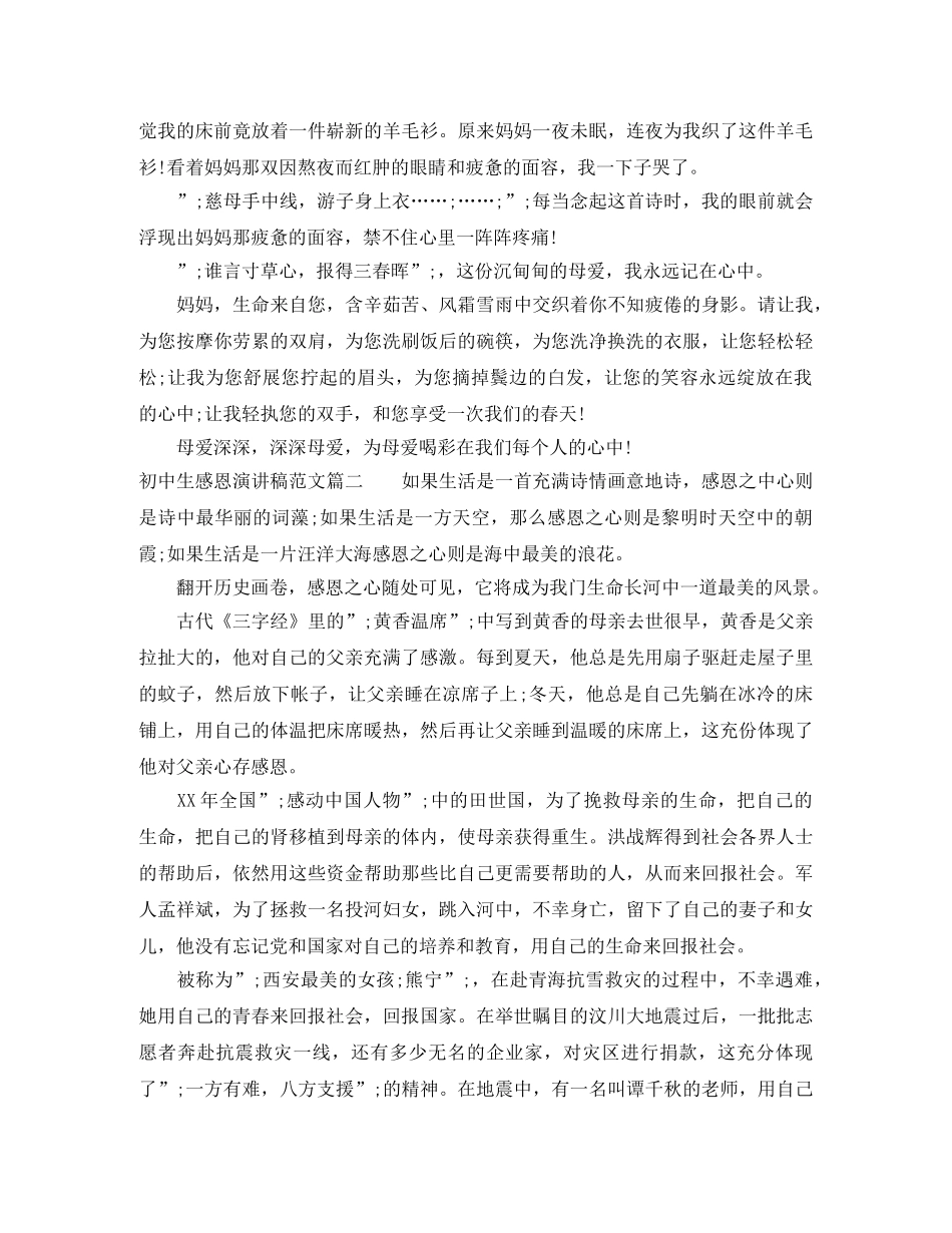 初中生感恩演讲稿范文 _第2页