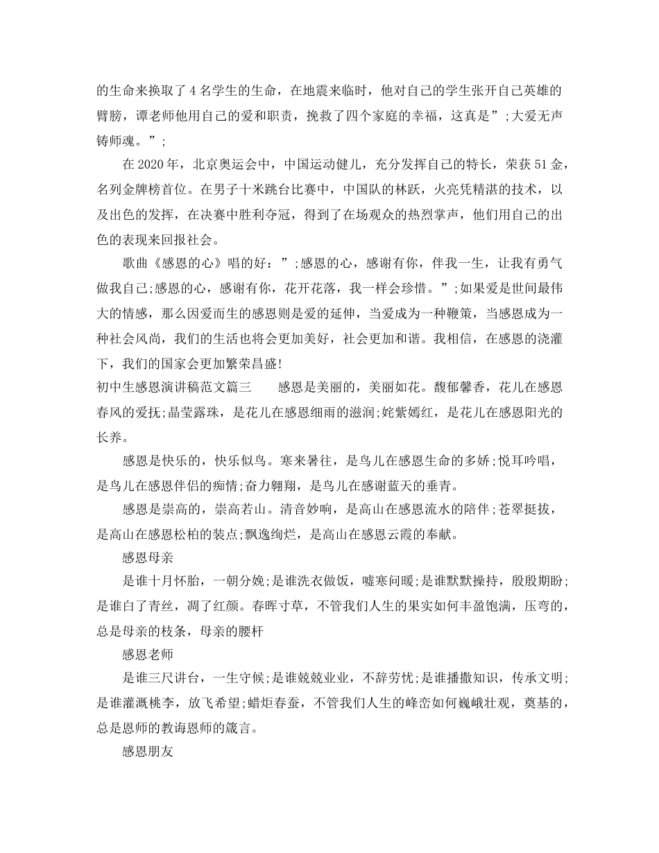 初中生感恩演讲稿范文 _第3页