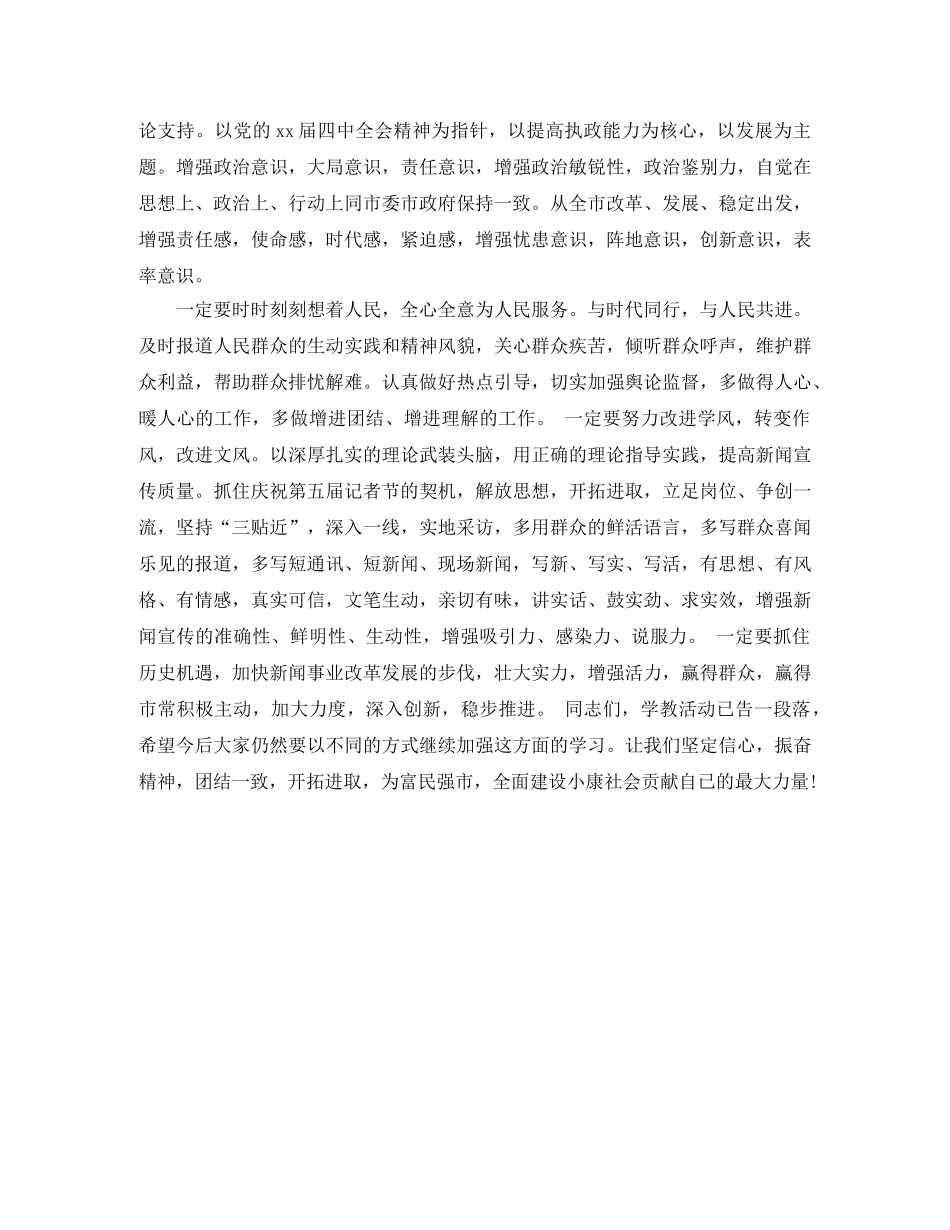 记者节表彰会的主持词 _第2页