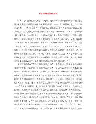 记者节表彰会的主持词 