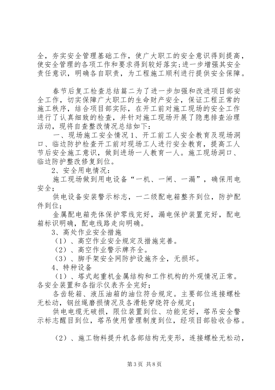 [春节后复工报告,春节后复工检查总结,停工后申请复工报告]春节后复工报告_第3页