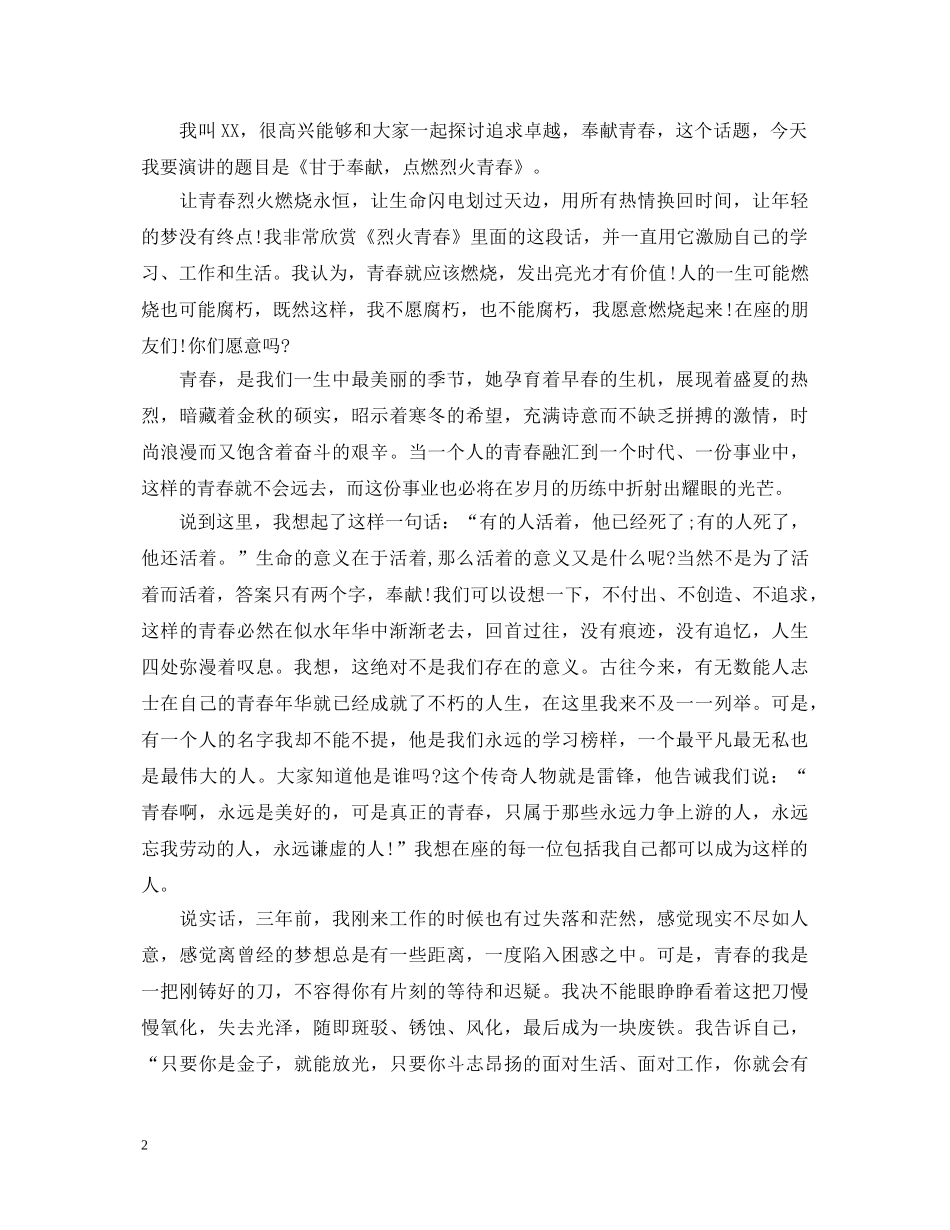 有关青春主题的演讲稿范文 _第2页