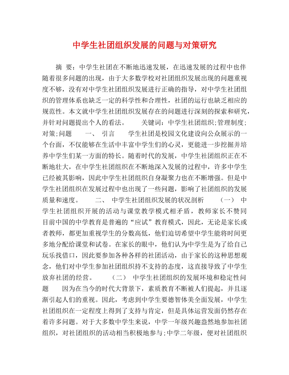 委托书-生社团组织发展的问题与对策研究 _第1页