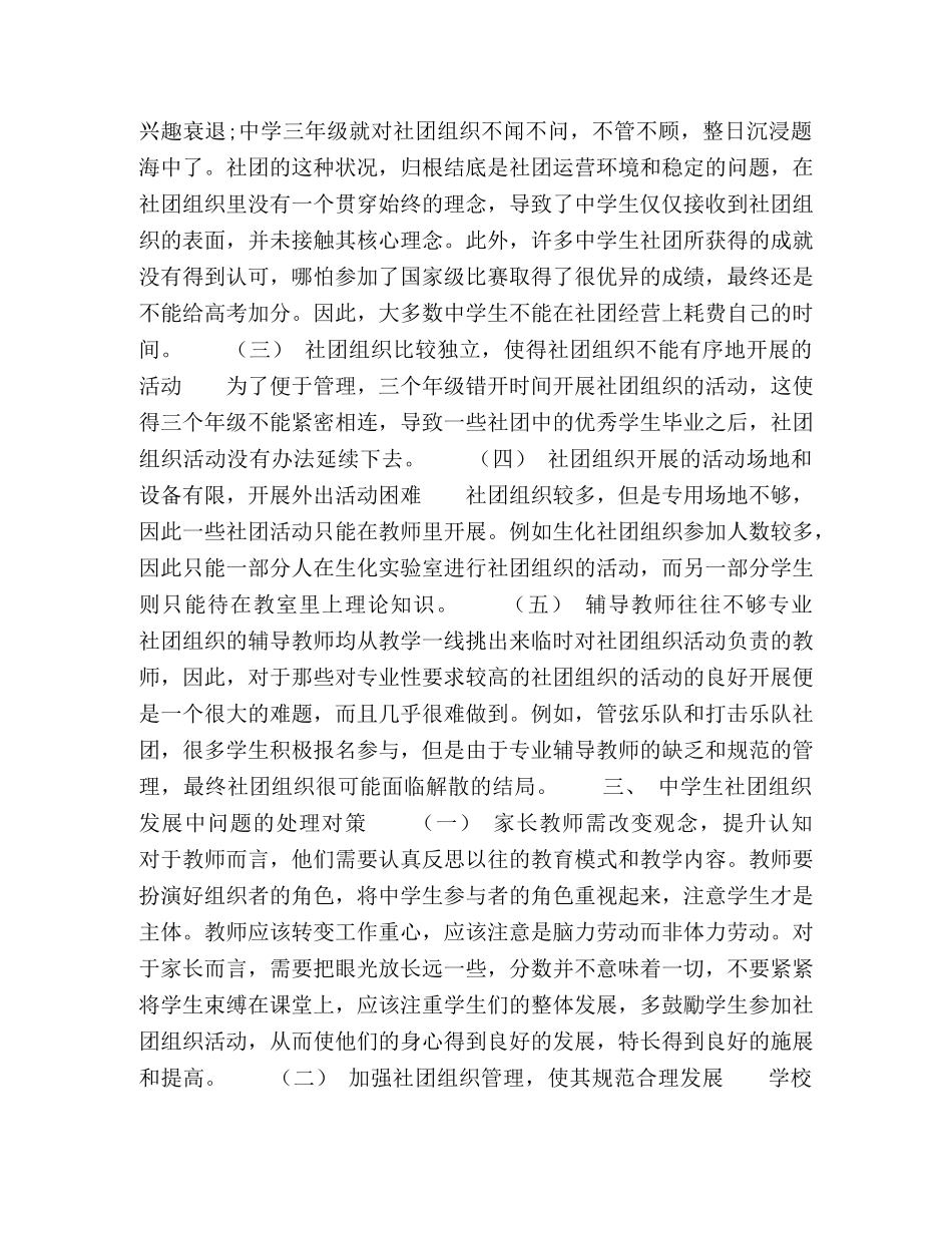 委托书-生社团组织发展的问题与对策研究 _第2页