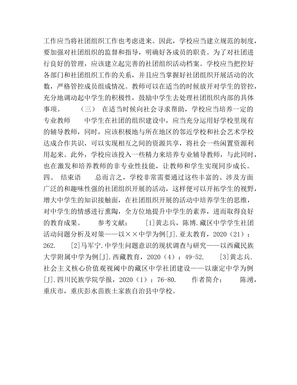 委托书-生社团组织发展的问题与对策研究 _第3页