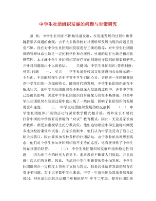 委托书-生社团组织发展的问题与对策研究 