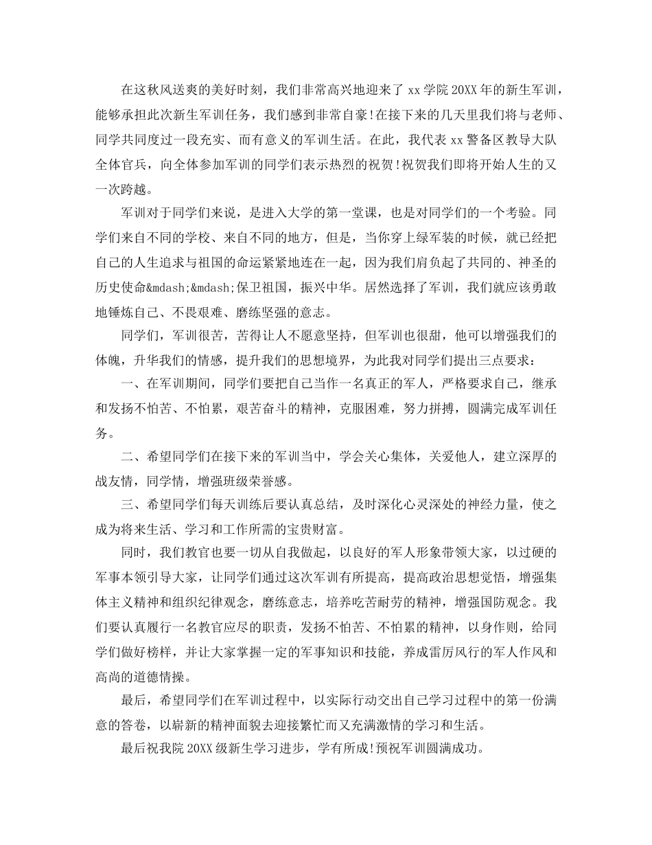 学校军训教官发言稿 _第2页