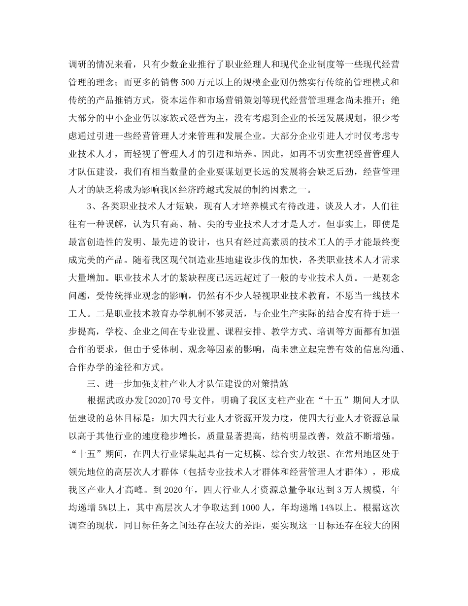 感恩母亲节国旗下的演讲稿 _第3页