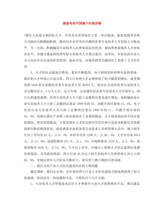 感恩母亲节国旗下的演讲稿 