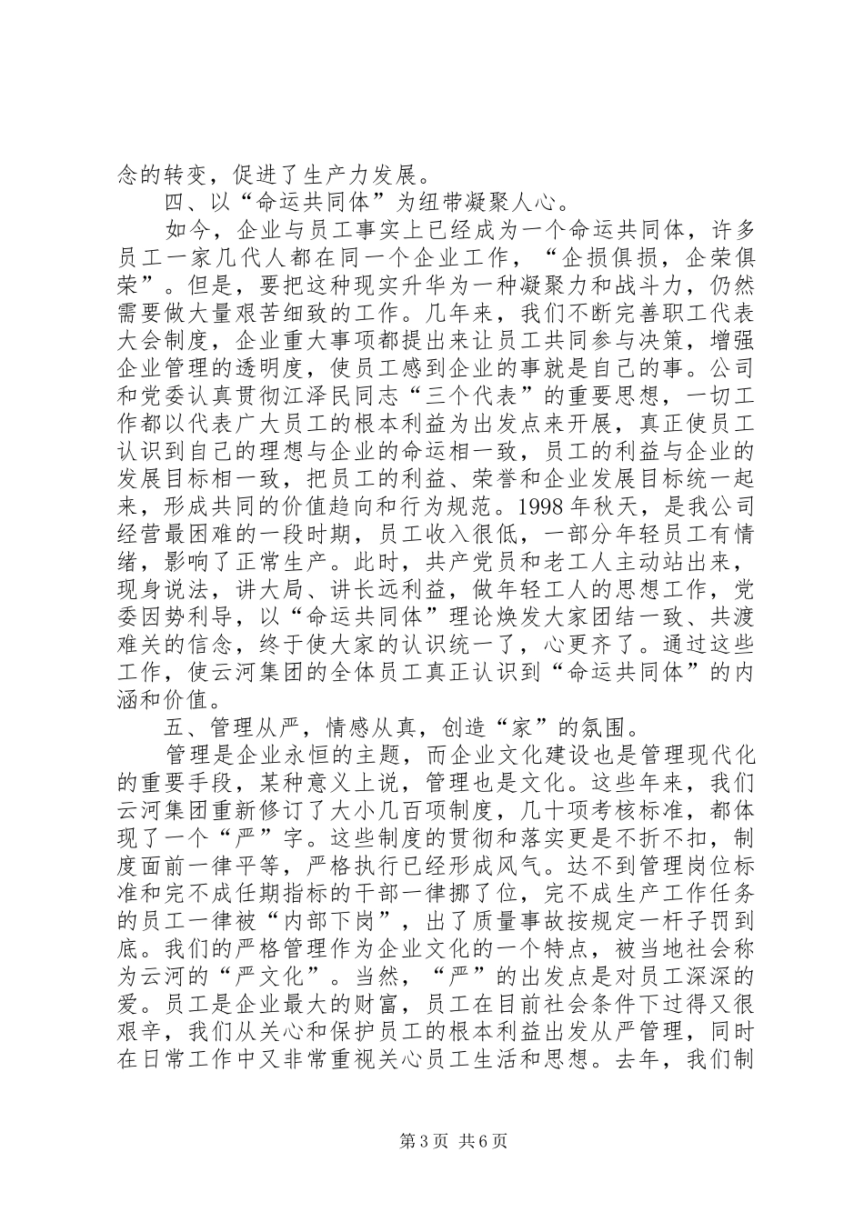 企业文化建设总结 (3)_第3页