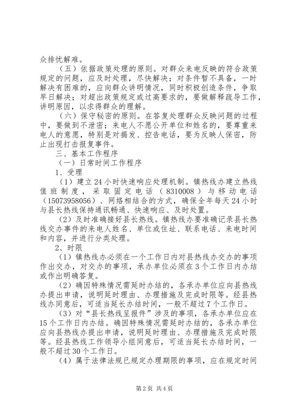 镇“12345”县长热线电话受理工作制度_第2页
