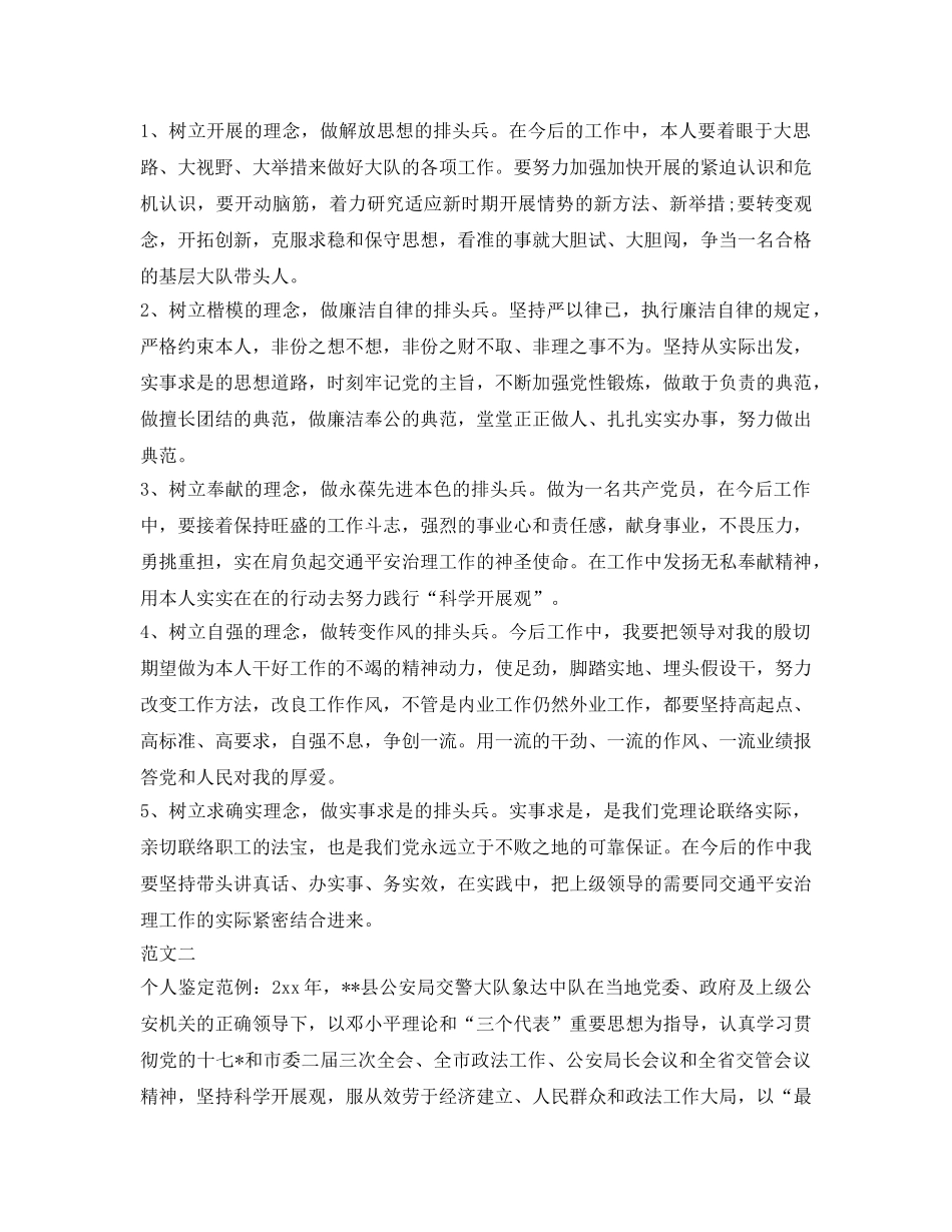 2024年交警个人自我鉴定参考范文 _第2页