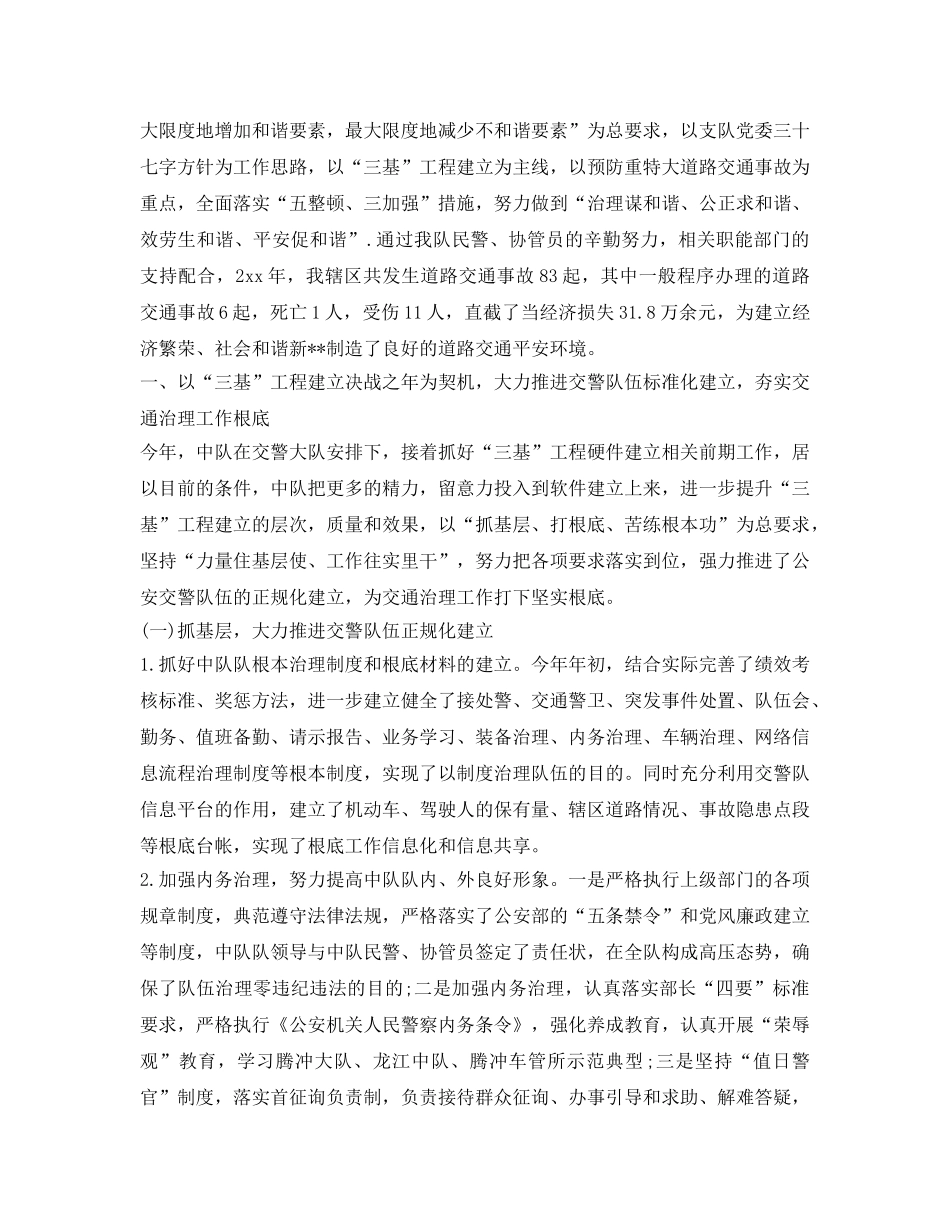 2024年交警个人自我鉴定参考范文 _第3页