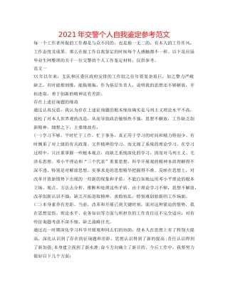 2024年交警个人自我鉴定参考范文 