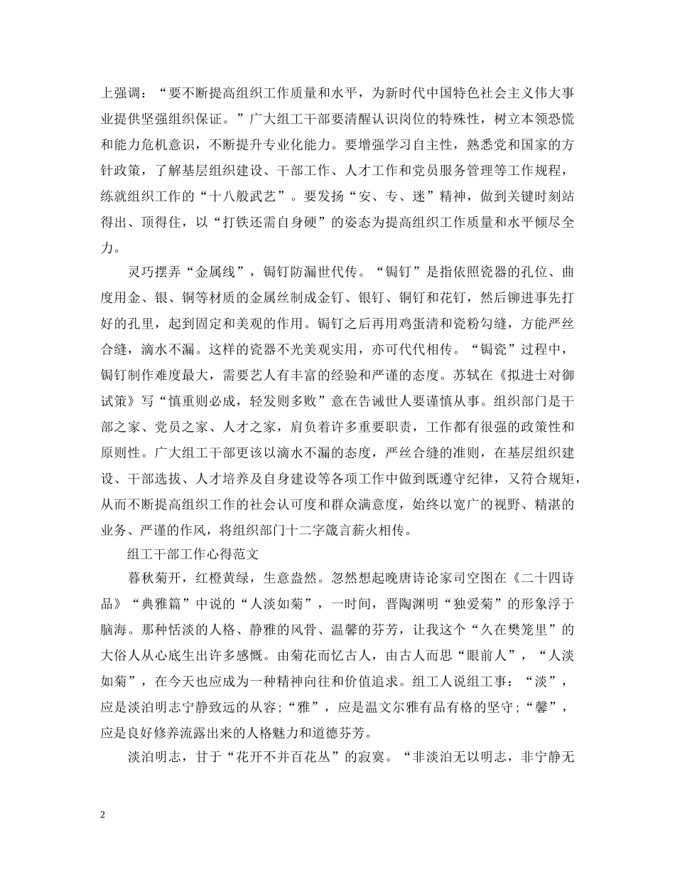 组工干部工作心得体会优秀范文 _第2页