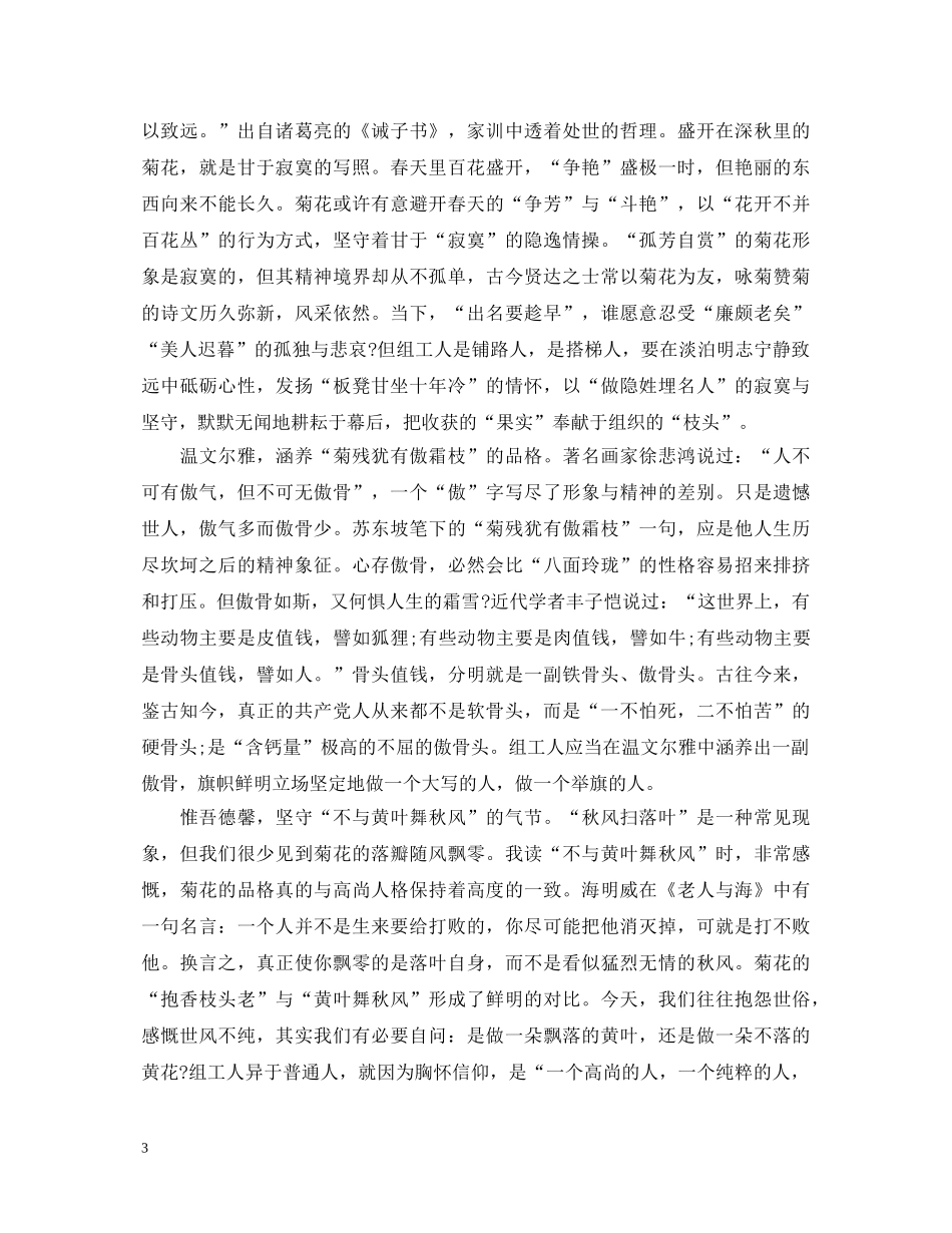 组工干部工作心得体会优秀范文 _第3页