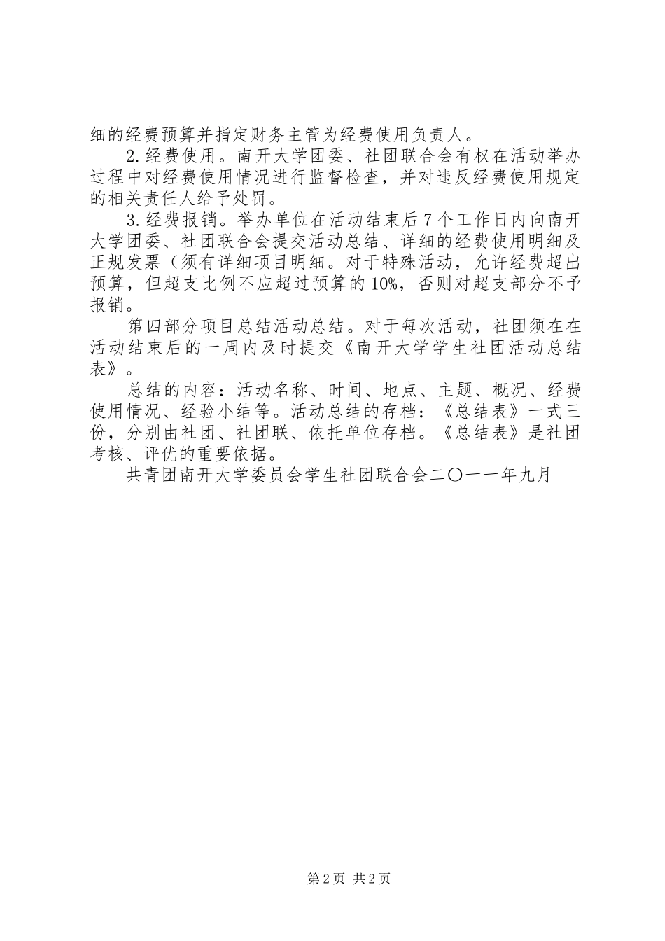 南开“双优工程”审批制度(精)_第2页