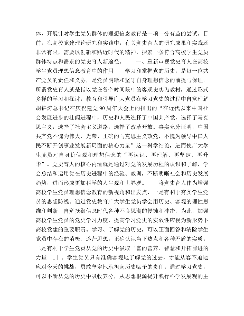 以党史育人为视角，加强高校学生党员理想信念教育载体建设的实践与思考 _第2页