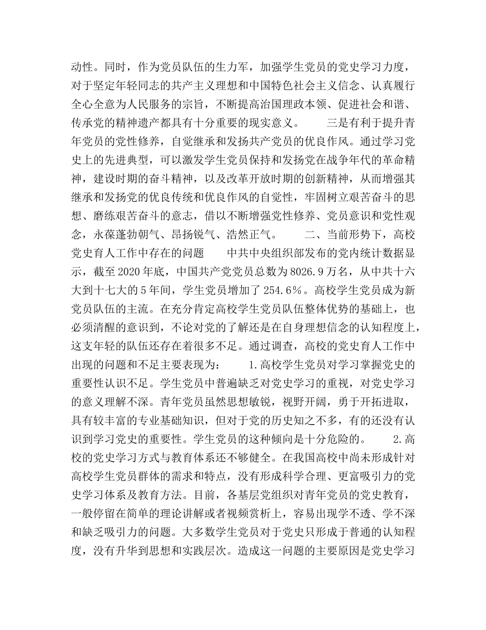 以党史育人为视角，加强高校学生党员理想信念教育载体建设的实践与思考 _第3页