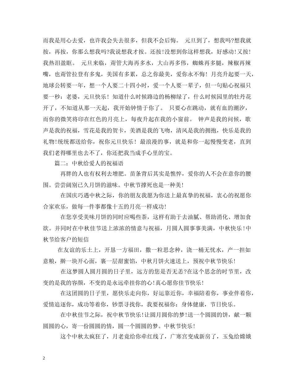 给爱人的新年祝福语 _第2页