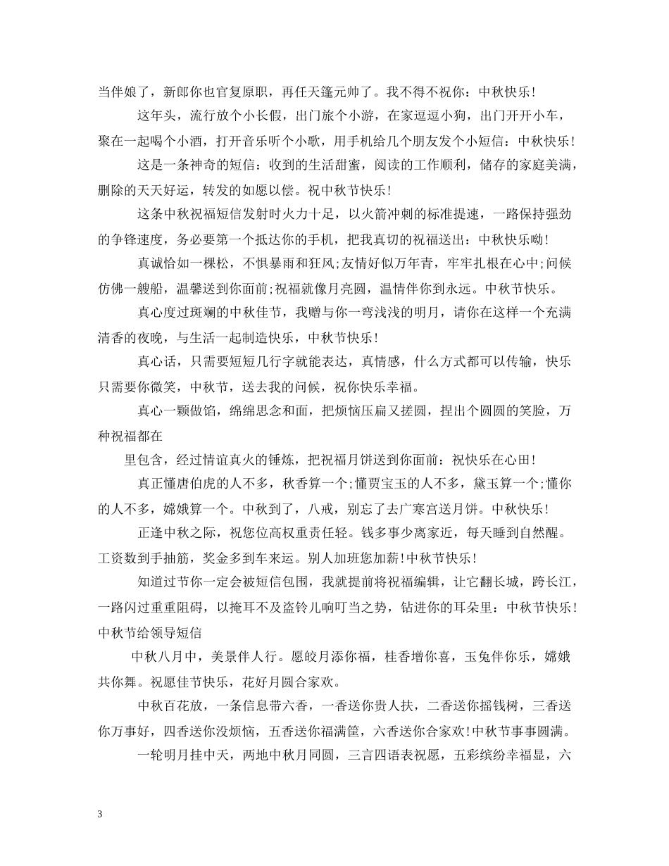 给爱人的新年祝福语 _第3页