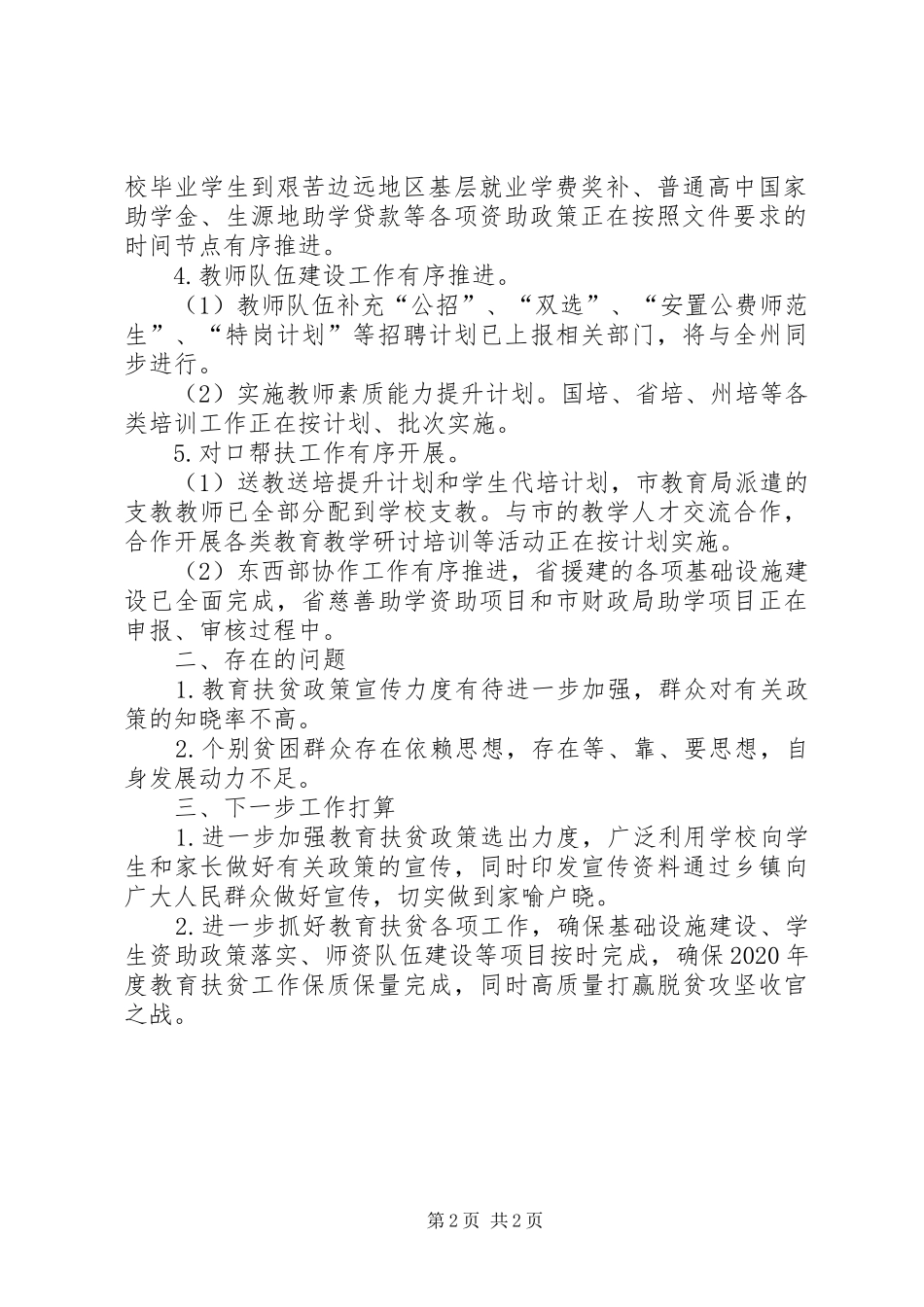 XX年教育扶贫半年工作总结_第2页