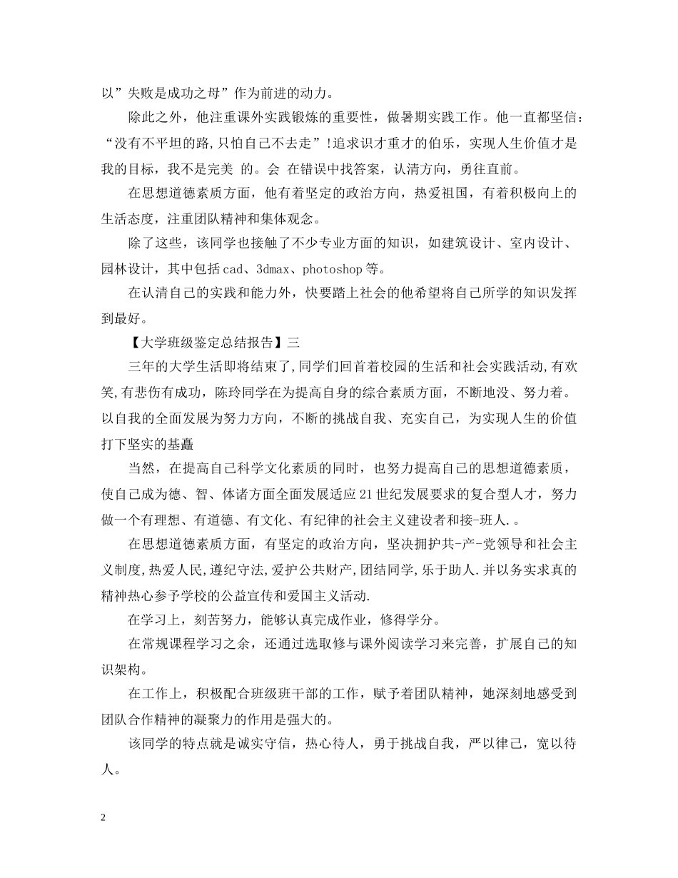 大学班级鉴定总结报告 _第2页