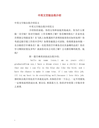 中英文空姐自我介绍 