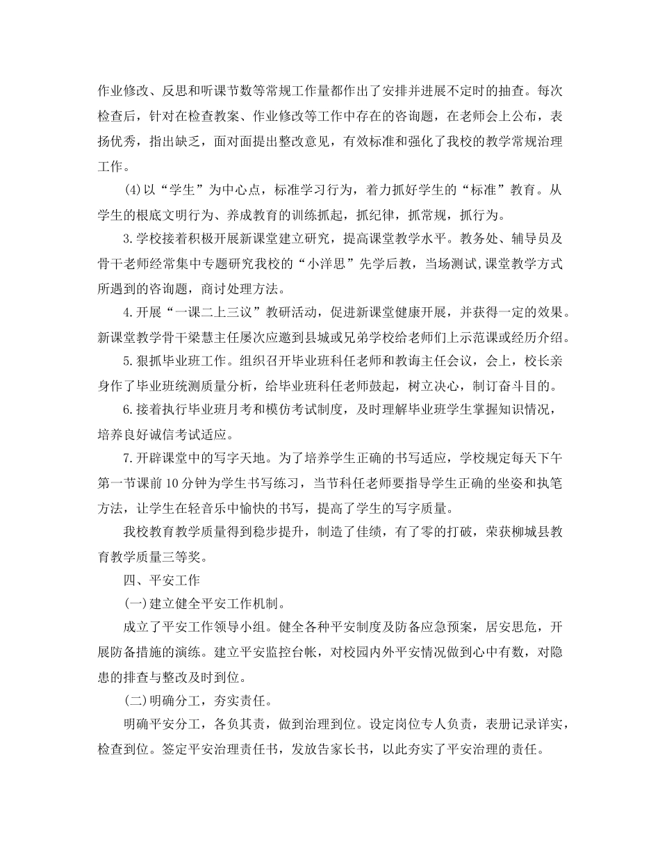 教学工作参考总结-小学秋季期末学校工作参考总结 _第3页