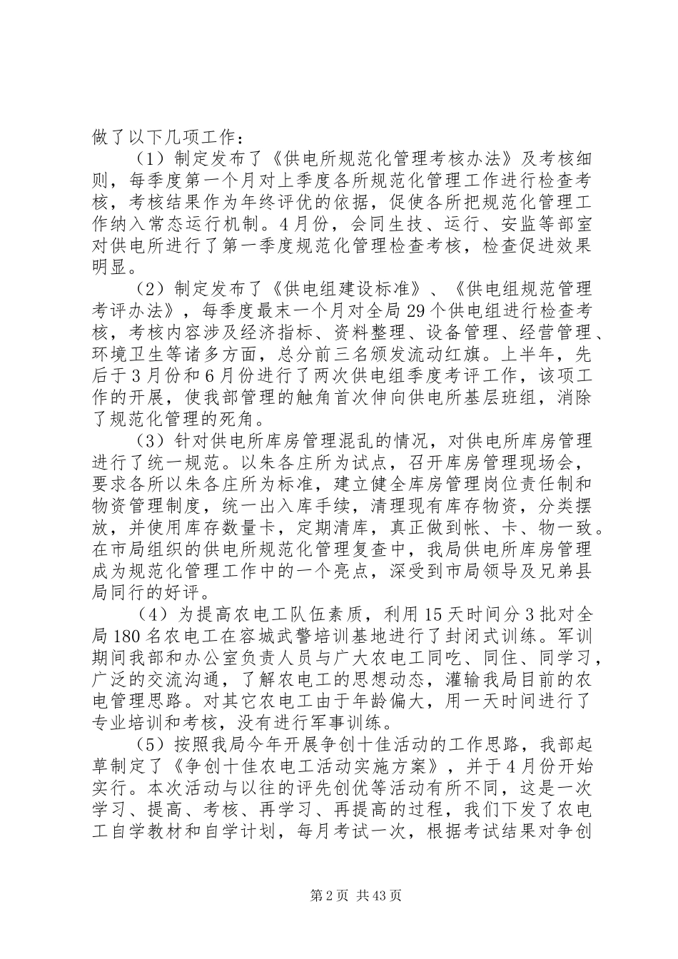 【经营部工作总结(精选多篇)】经营部工作总结_第2页