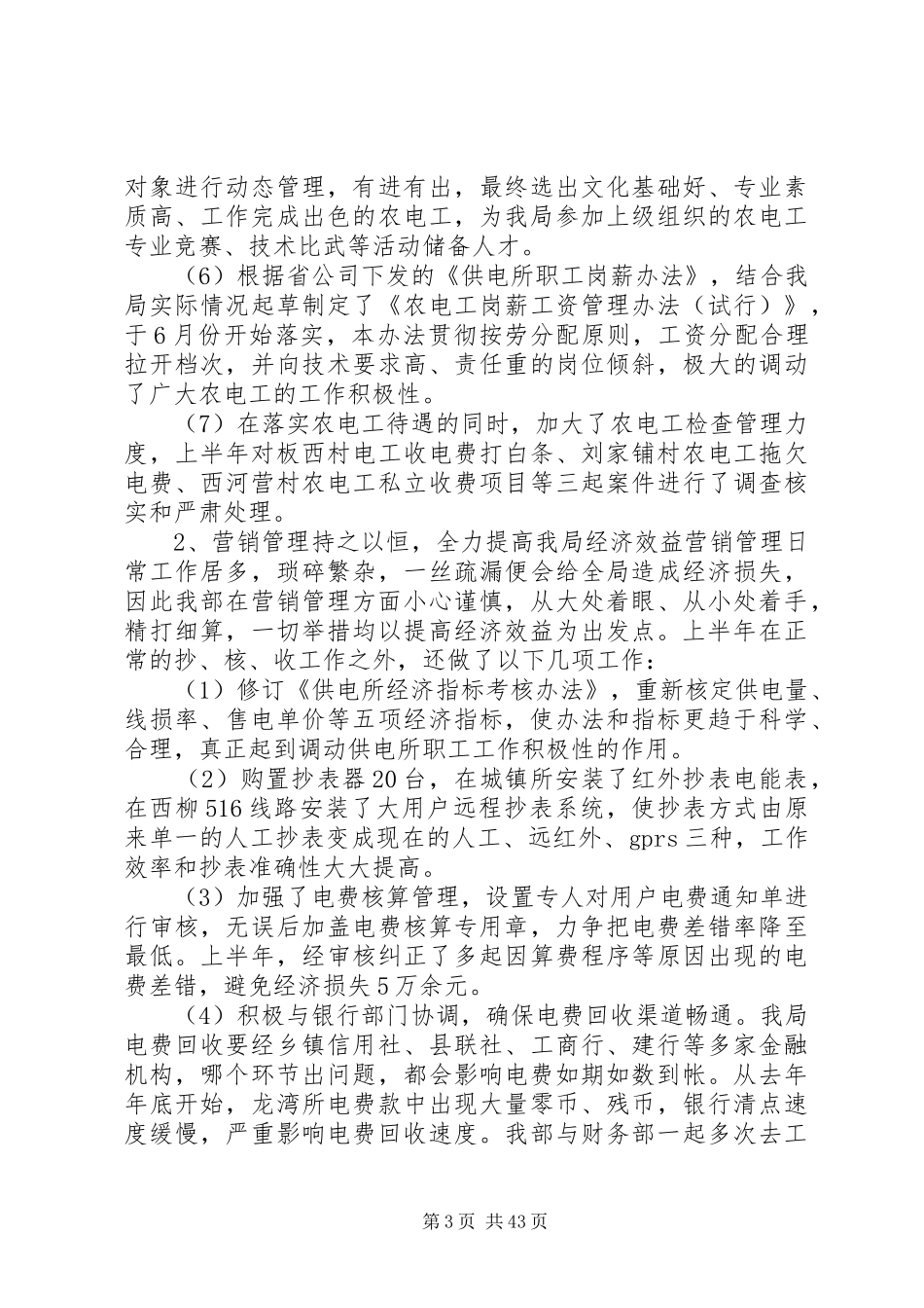 【经营部工作总结(精选多篇)】经营部工作总结_第3页