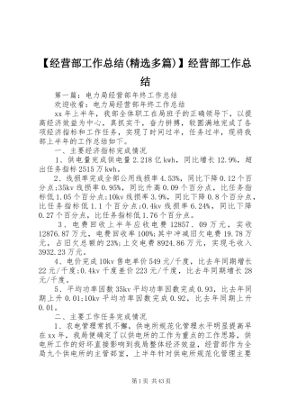 【经营部工作总结(精选多篇)】经营部工作总结