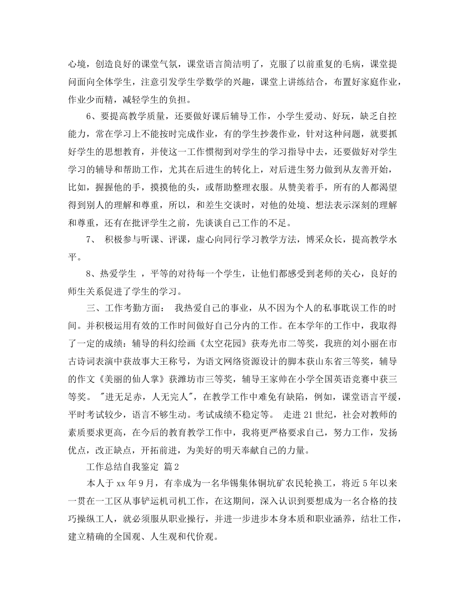 工作总结自我鉴定4篇 _第2页