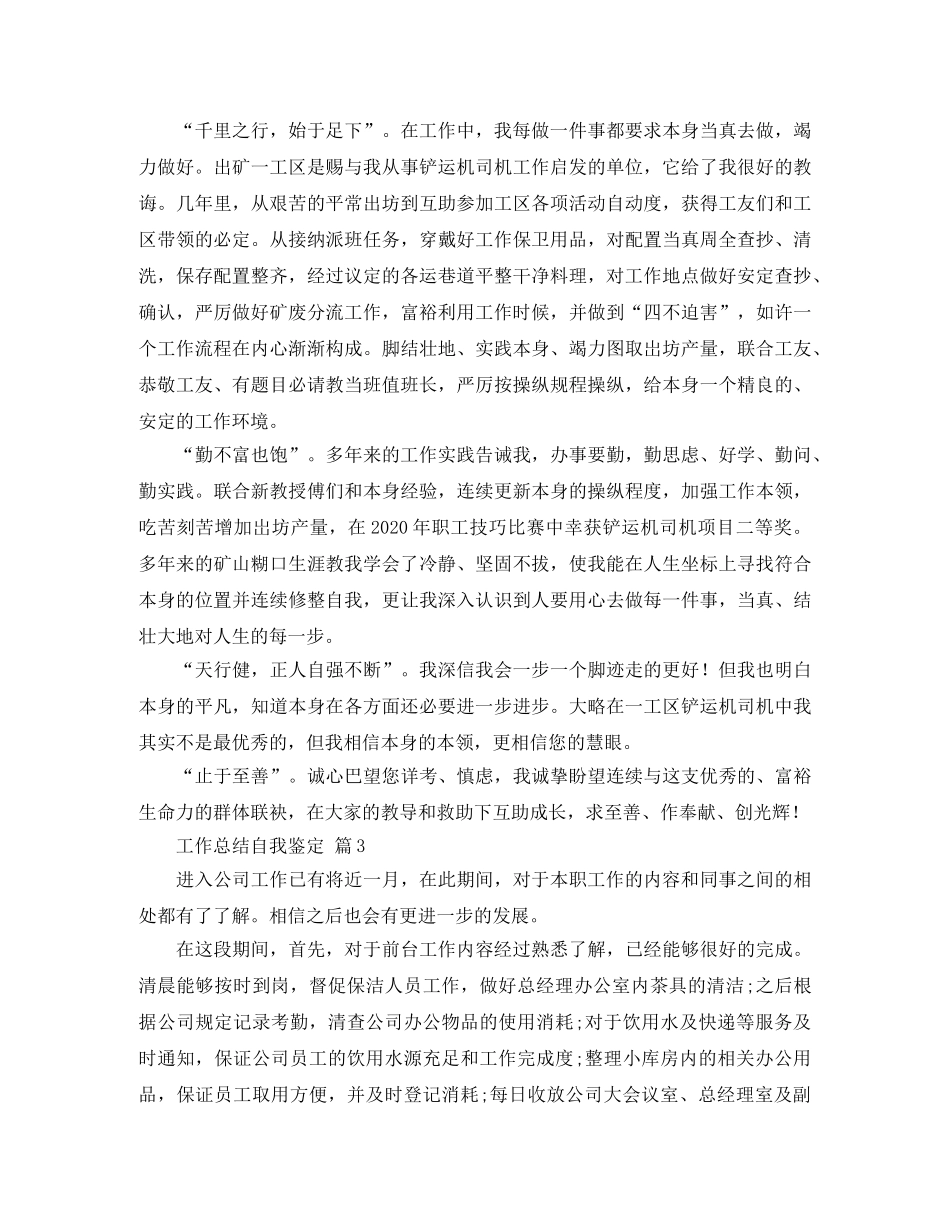 工作总结自我鉴定4篇 _第3页