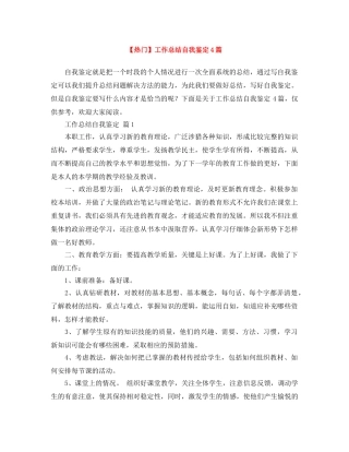 工作总结自我鉴定4篇 