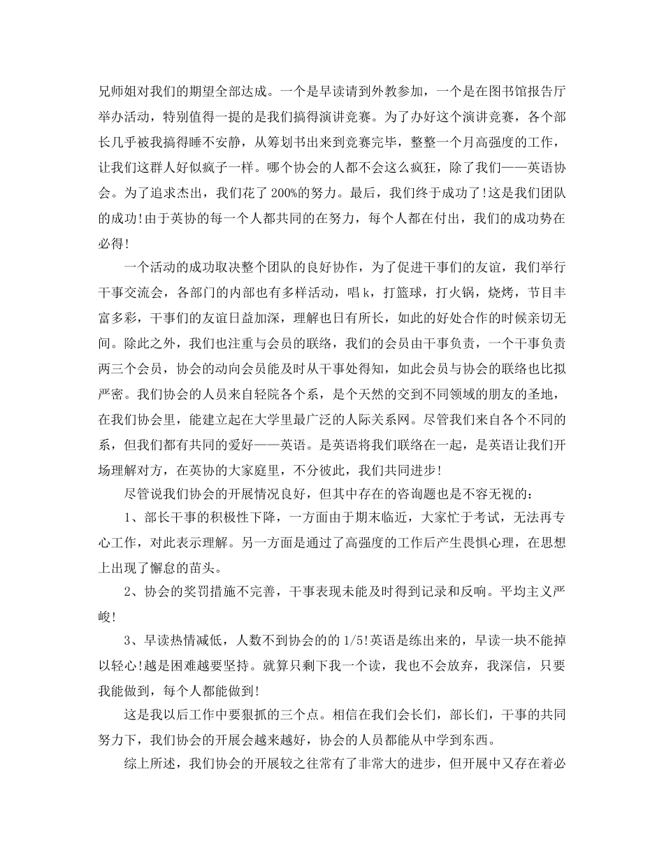 年度工作参考总结-疯狂英语协会年度工作参考总结 _第2页