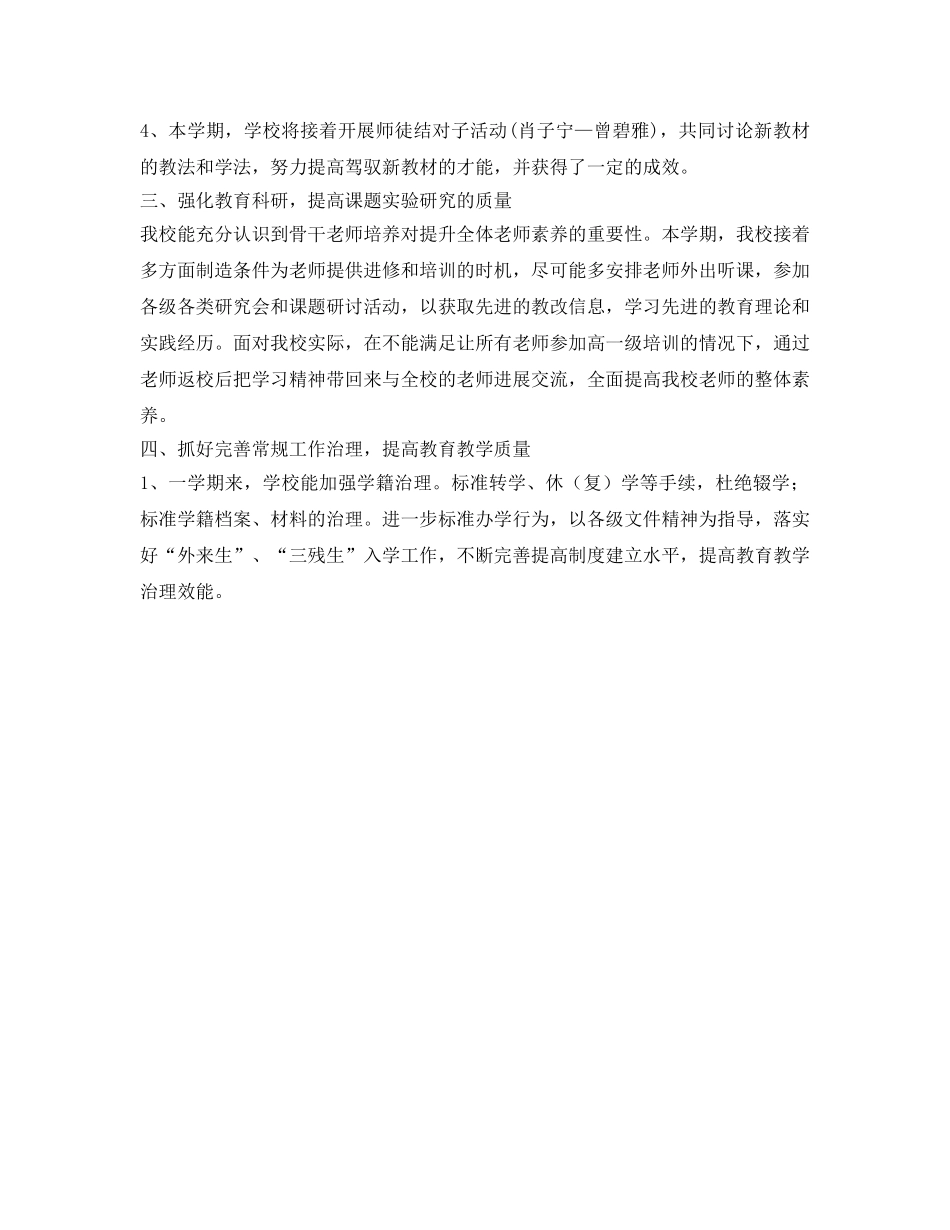 小学教研工作的自我参考总结（通用） _第2页