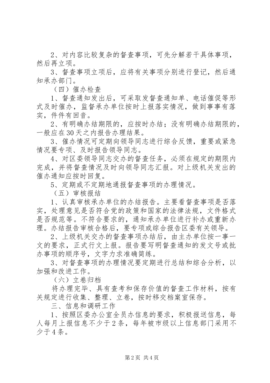 督查室工作制度_第2页