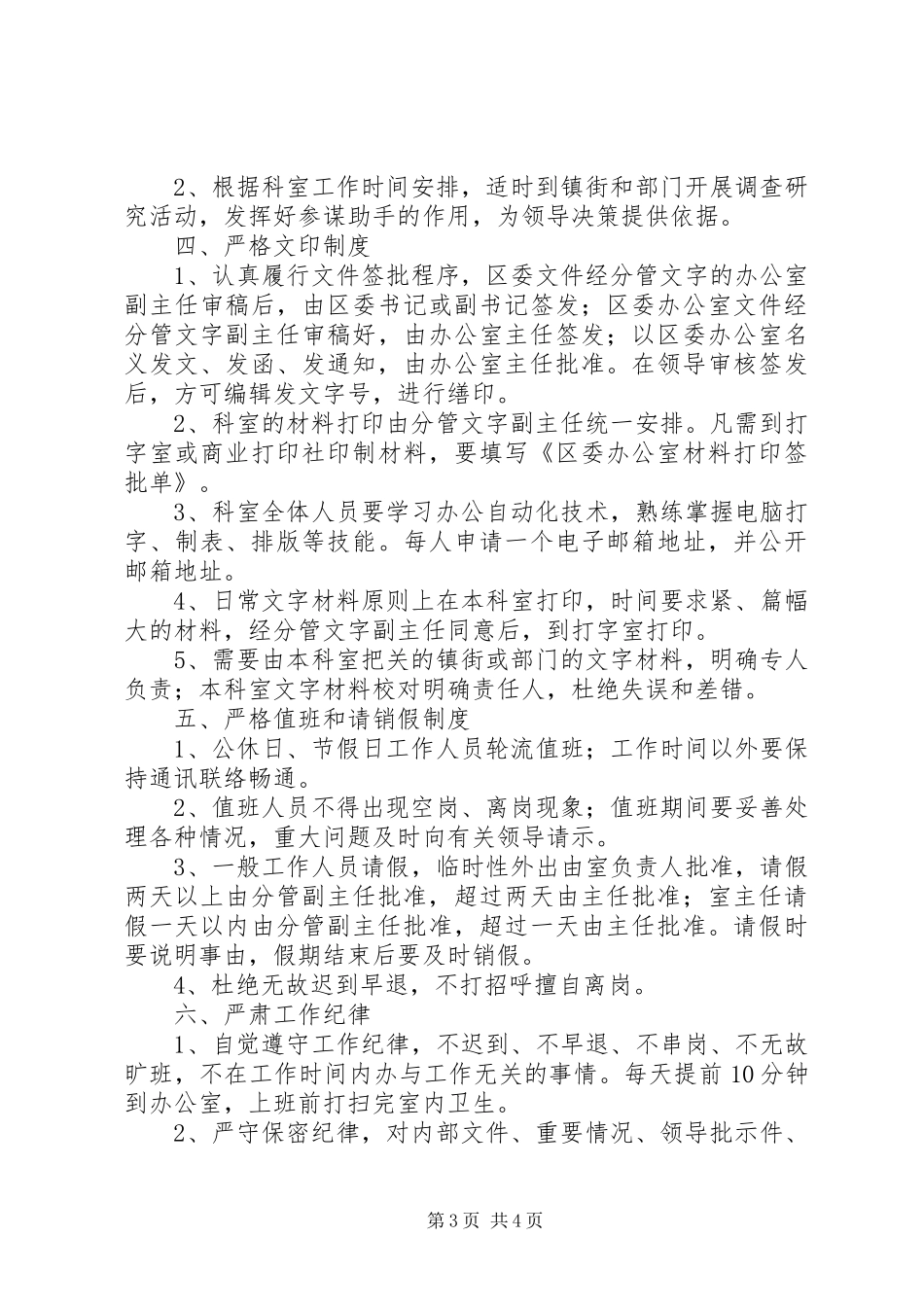 督查室工作制度_第3页