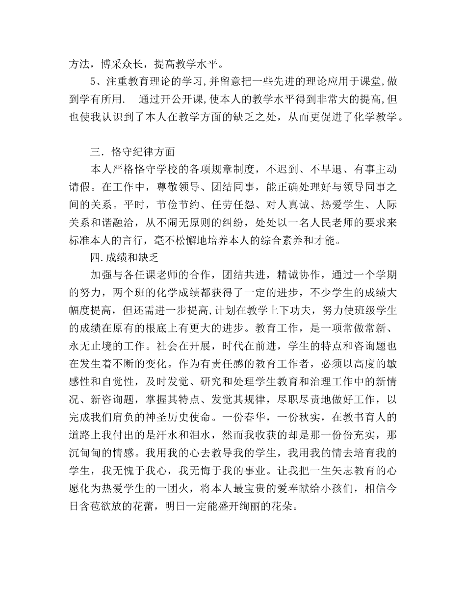 化学教学工作参考总结（通用） _第2页