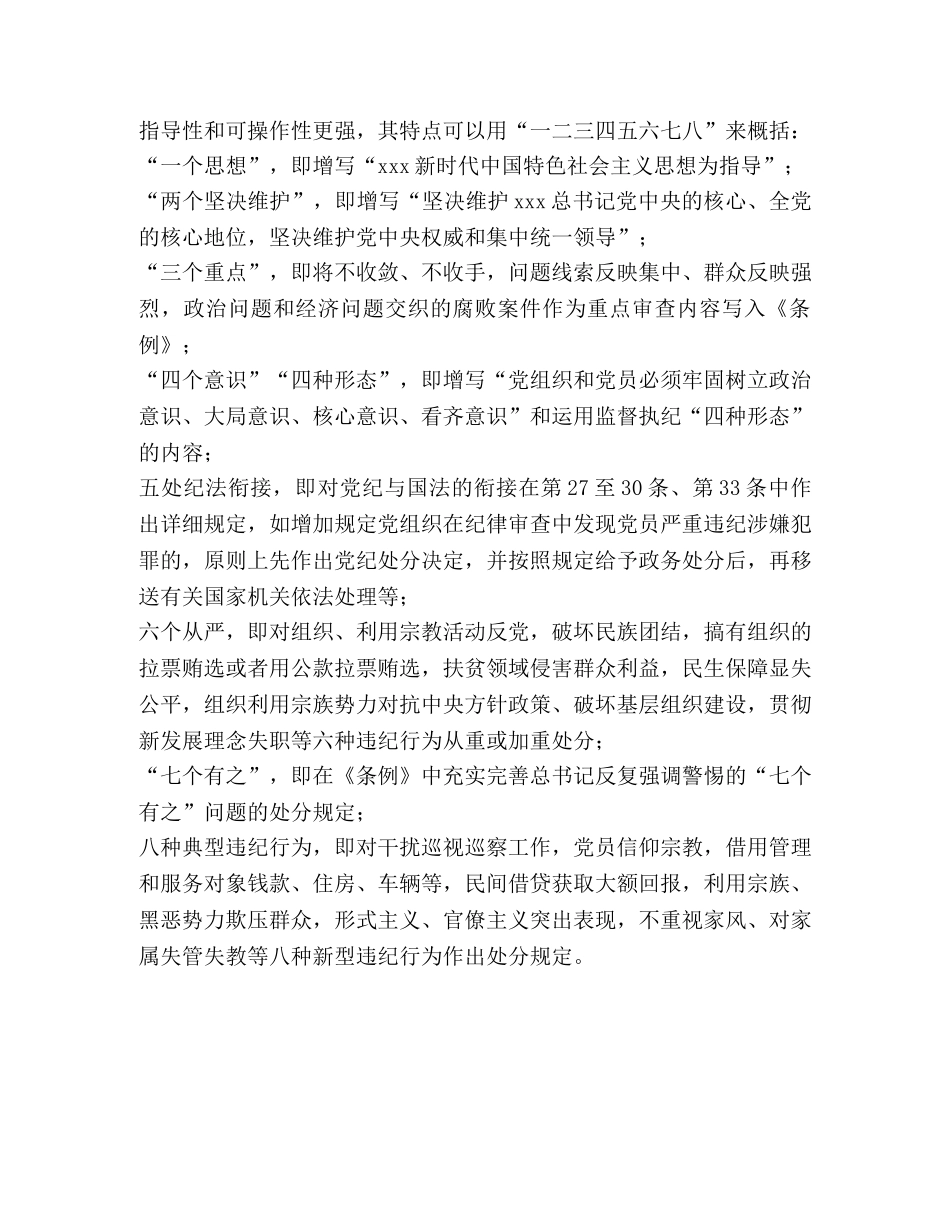 解读新修订的《中国共产党纪律处分条例》 _第3页