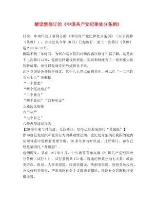 解读新修订的《中国共产党纪律处分条例》 