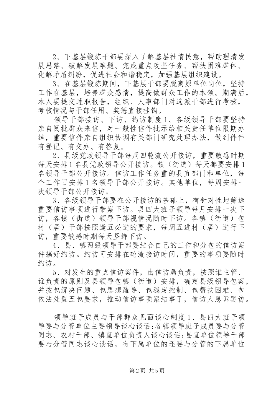 基层领导干部制度汇编_第2页